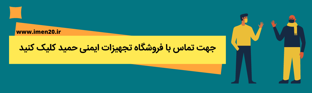 تجهیزات ایمنی حمید